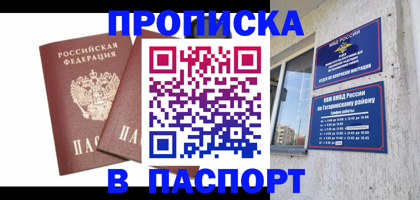 купить прописку в Вязниках